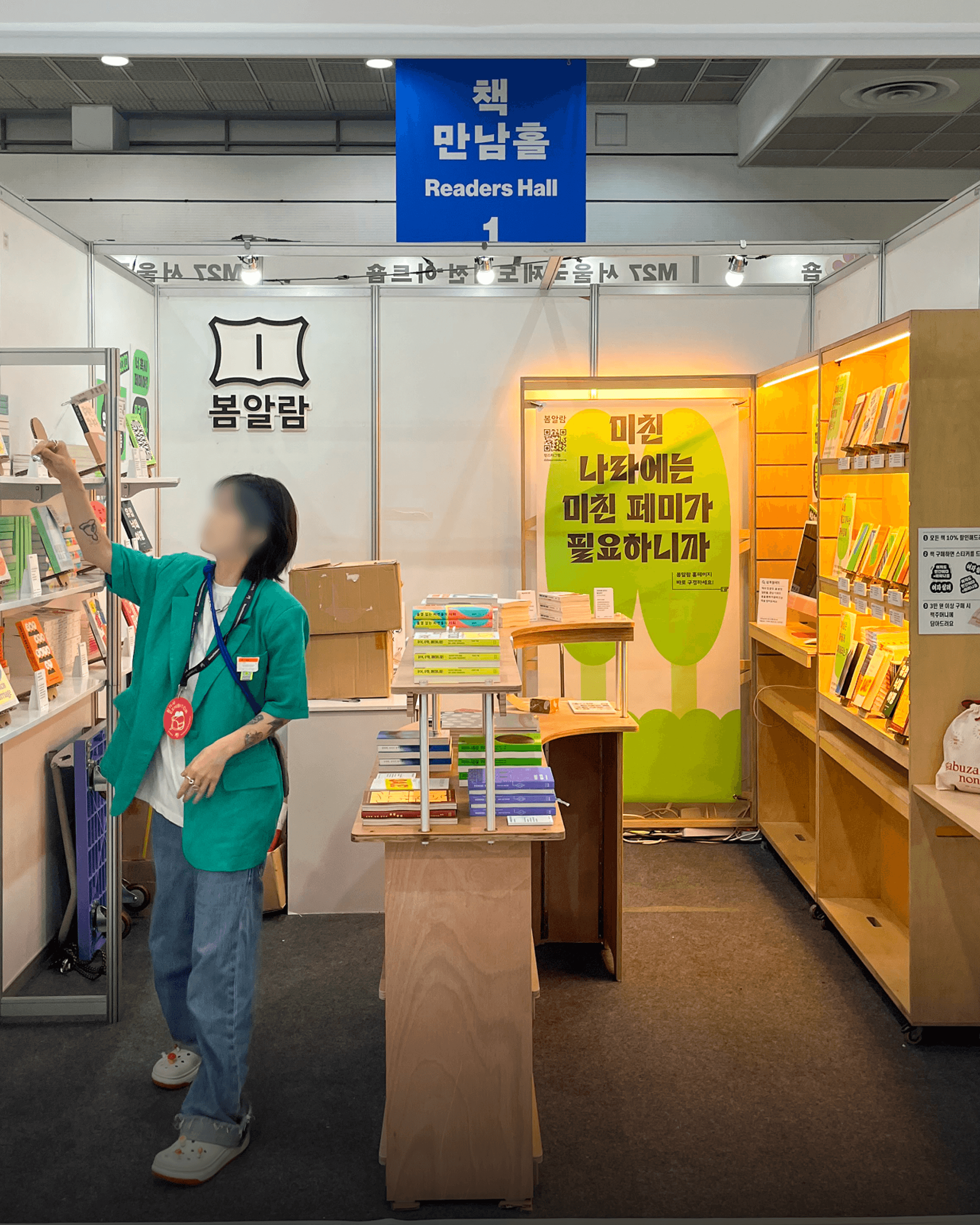 2025 서울국제도서전X봄알람