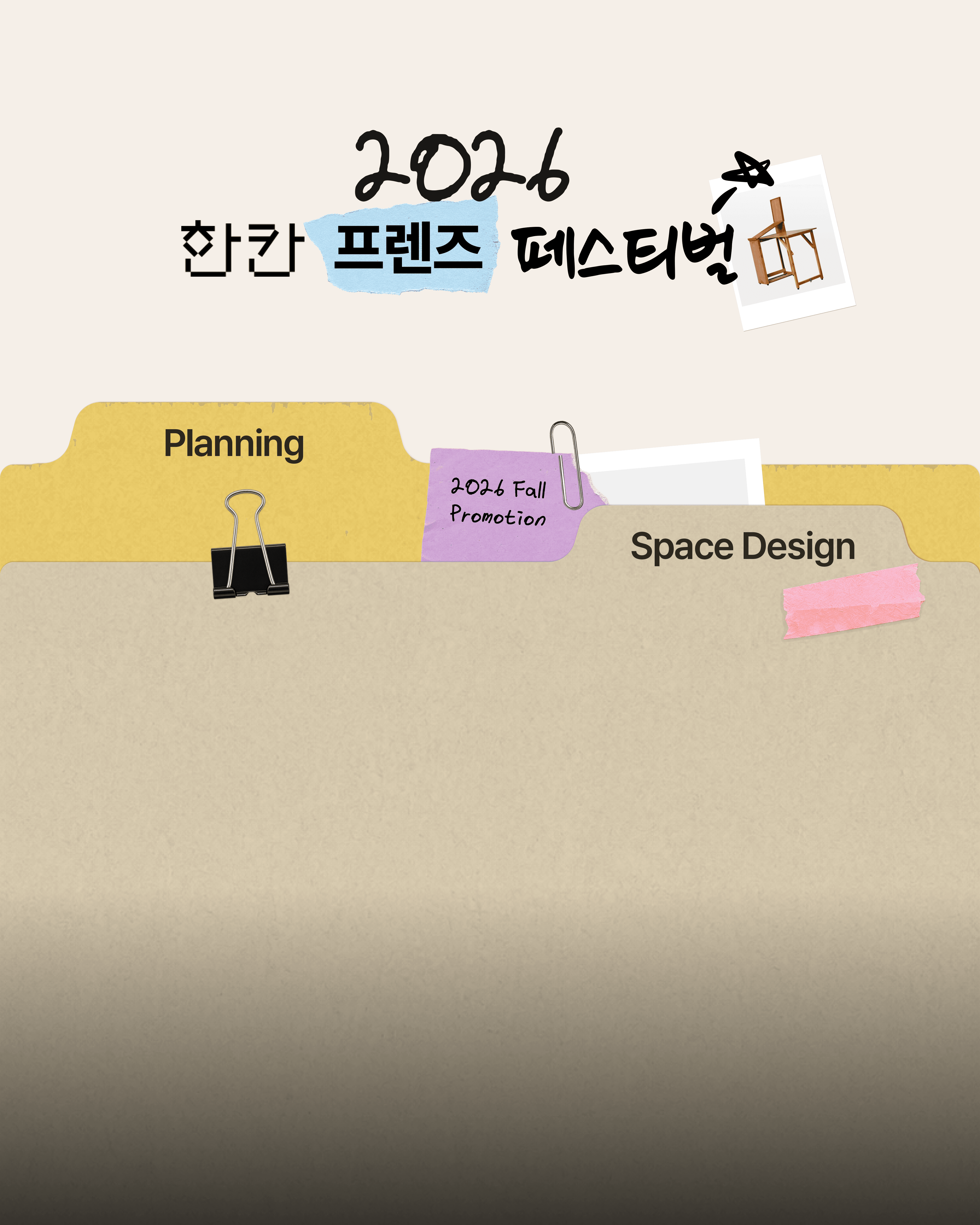 한 칸을 채우는 전지적 기획자 시점