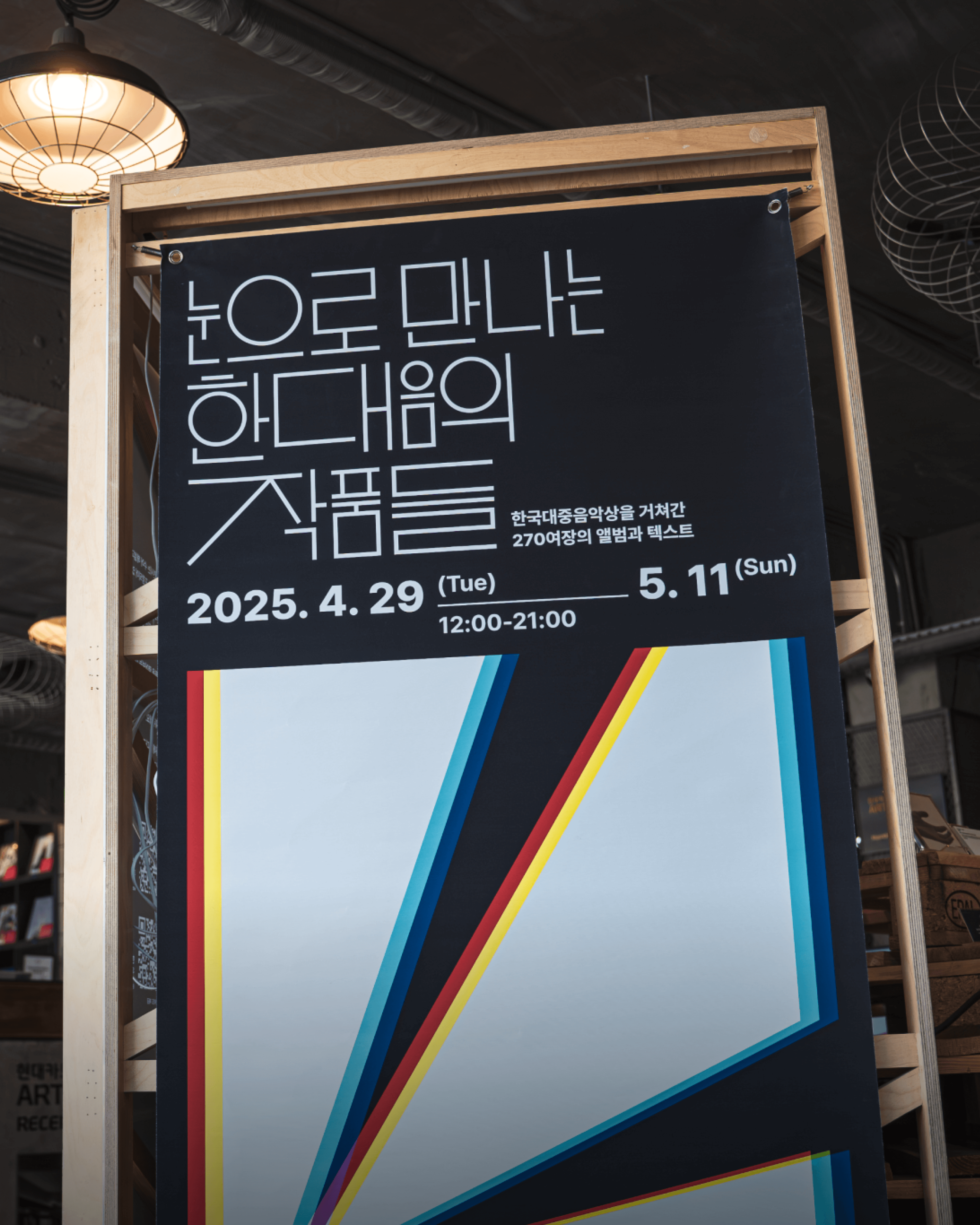 눈으로 만나는 한대음의 작품들